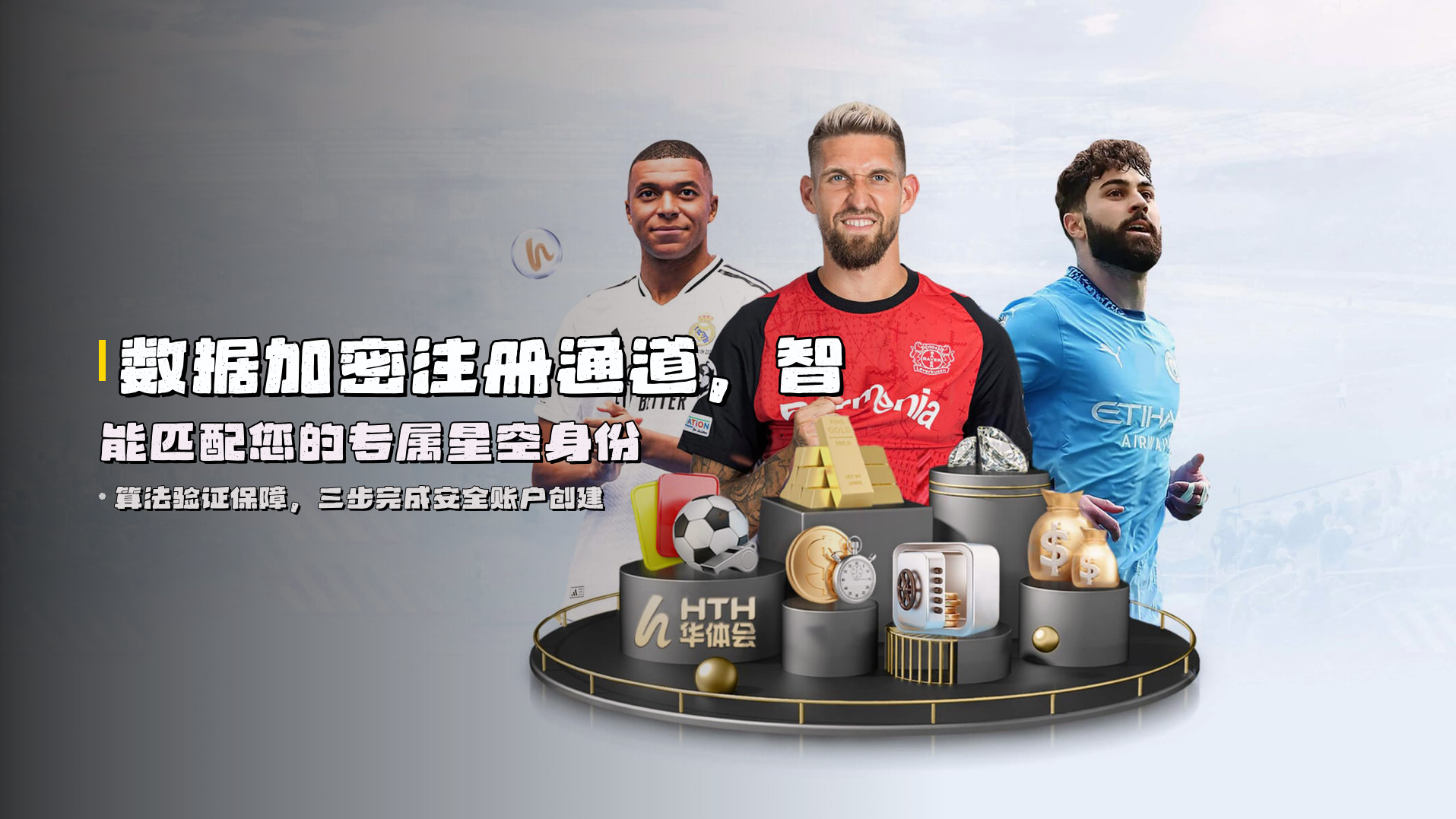 数据加密注册通道，<strong>智能匹配</strong>您的专属星空身份